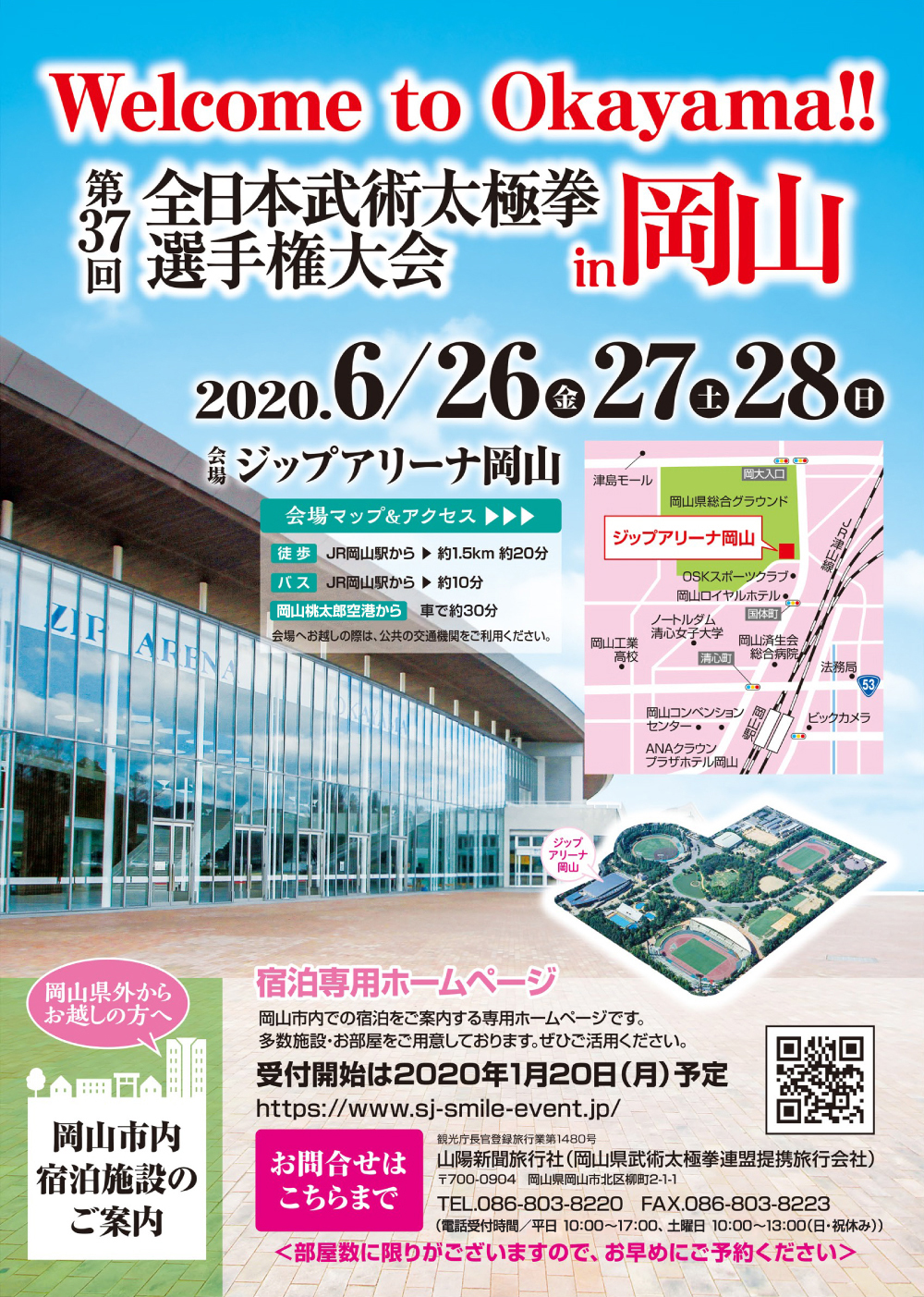 全日本武術太極拳選手権大会